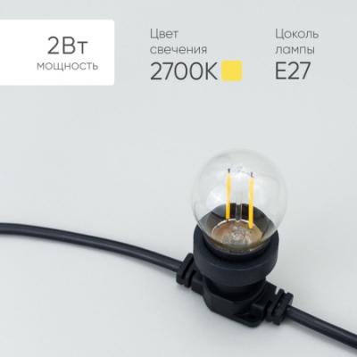 Лампа Филаментная Шар Laitcom Ø45 мм 220В, Цоколь E27, 2 Вт, Тепло-белая, 2700К