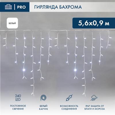 Светодиодная бахрома NEON-NIGHT 5,6x0,9м БЕЛЫЙ постоянное свечение, белый каучук 3,3мм, IP67, 230В
