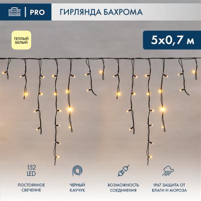 Светодиодная бахрома NEON-NIGHT 5х0,7м ТЕПЛЫЙ БЕЛЫЙ постоянное свечение, черный каучук 2,3мм, IP67, 