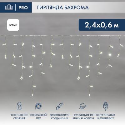 Светодиодная бахрома NEON-NIGHT 2,4х0,6м БЕЛЫЙ постоянное свечение, прозрачный ПВХ, IP65, 230В