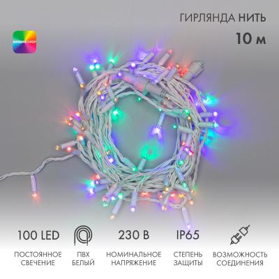 Гирлянда светодиодная Нить 10м МУЛЬТИКОЛОР белый ПВХ IP65 статика 230В