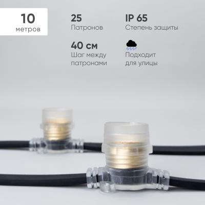 Белт-Лайт Laitcom 10м, Провод Черный Каучук, Шаг 40 см, 25 прозр.патронов, IP65