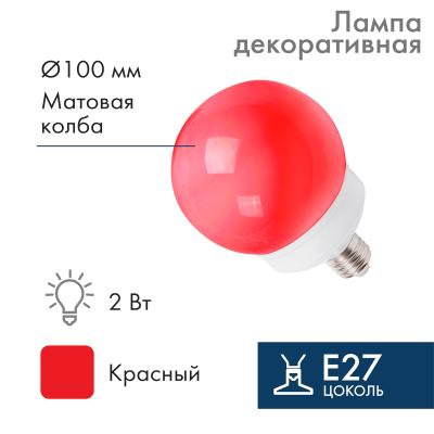 Лампа-шар светодиодная, диаметр 100мм, E27, 12 LED, 2Вт, КРАСНЫЙ, матовая колба, 230В NEON-NIGHT