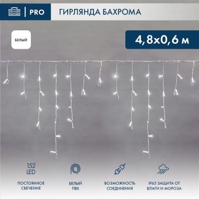 Светодиодная бахрома NEON-NIGHT 4,8х0,6м БЕЛЫЙ постоянное свечение, белый ПВХ, IP67, 230В