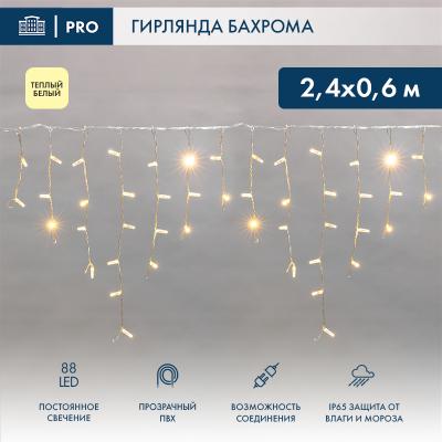 Светодиодная бахрома NEON-NIGHT 2,4х0,6м ТЕПЛЫЙ БЕЛЫЙ постоянное свечение, прозрачный ПВХ, IP65, 230