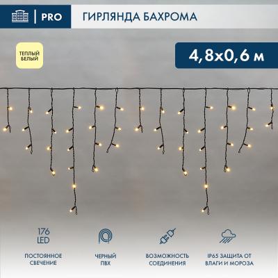 Светодиодная бахрома NEON-NIGHT 4,8х0,6м ТЕПЛЫЙ БЕЛЫЙ постоянное свечение, черный ПВХ, IP67, 230В