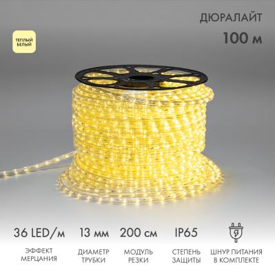 Дюралайт NEON-NIGHT двухжильный 230В 13мм 36 LED/м ТЕПЛЫЙ БЕЛЫЙ мерцание