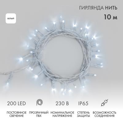 Гирлянда светодиодная Нить 10м БЕЛЫЙ прозрачный ПВХ IP65 статика 230В