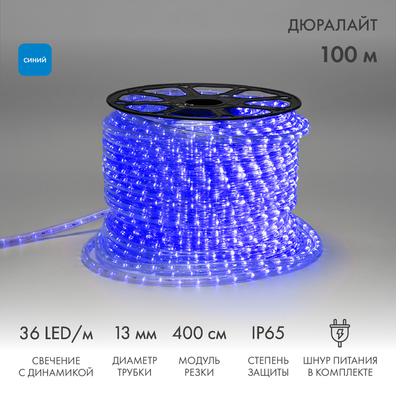 Качественная картинка Дюралайт NEON-NIGHT трехжильный 230В 13мм 36LED/м СИНИЙ динамика
