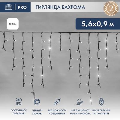 Светодиодная бахрома NEON-NIGHT 5,6x0,9м БЕЛЫЙ постоянное свечение, черный каучук 3,3мм, IP67, 230В
