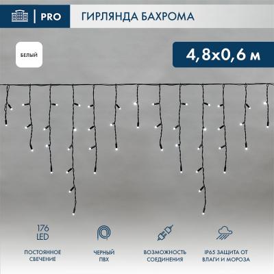 Светодиодная бахрома NEON-NIGHT 4,8х0,6м БЕЛЫЙ постоянное свечение, черный ПВХ, IP67, 230В