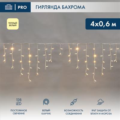 Светодиодная бахрома NEON-NIGHT 4,0х0,6м ТЕПЛЫЙ БЕЛЫЙ постоянное свечение, белый каучук 3,3мм, IP67,