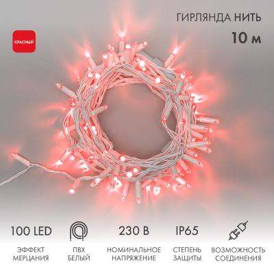 Гирлянда светодиодная Нить 10м КРАСНЫЙ белый ПВХ IP65 мерцание 230В