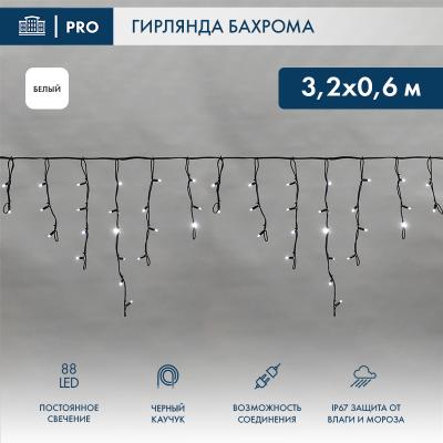 Светодиодная бахрома NEON-NIGHT 3,2х0,6м БЕЛЫЙ постоянное свечение, черный каучук 3,3мм, IP67, 230В