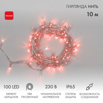 Гирлянда светодиодная Нить 10м КРАСНЫЙ прозрачный ПВХ IP65 мерцание 230В