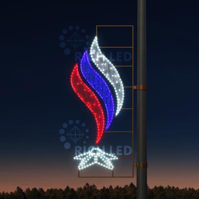 Светодиодная уличная консоль ко Дню победы RichLed Вечный огонь №1 тип 9-9, 220 В