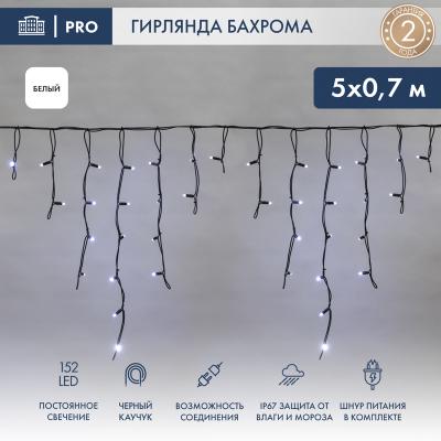 Светодиодная бахрома NEON-NIGHT 5х0,7м БЕЛЫЙ постоянное свечение, черный каучук 2,3мм, IP67, 230В