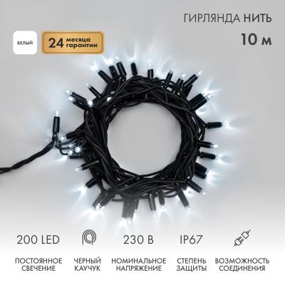 Гирлянда светодиодная Нить 10м БЕЛЫЙ черный каучук IP67 статика 230В