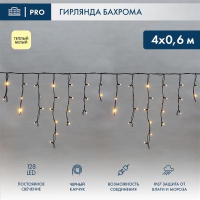Светодиодная бахрома NEON-NIGHT 4,0х0,6м ТЕПЛЫЙ БЕЛЫЙ постоянное свечение, черный каучук 2,3мм, IP67