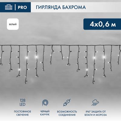 Светодиодная бахрома NEON-NIGHT 4,0х0,6м БЕЛЫЙ постоянное свечение, черный каучук 3,3мм, IP67, 230В