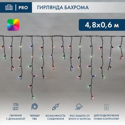 Cветодиодная Бахрома NEON-NIGHT 4,8х0,6м RGB черный ПВХ IP65 динамика 230В