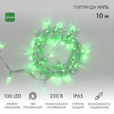 Гирлянда светодиодная Нить 10м ЗЕЛЕНЫЙ прозрачный ПВХ IP65 мерцание 230В