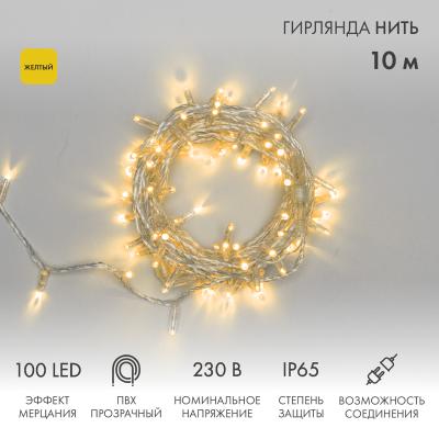 Гирлянда светодиодная Нить 10м ЖЕЛТЫЙ прозрачный ПВХ IP65 мерцание 230В