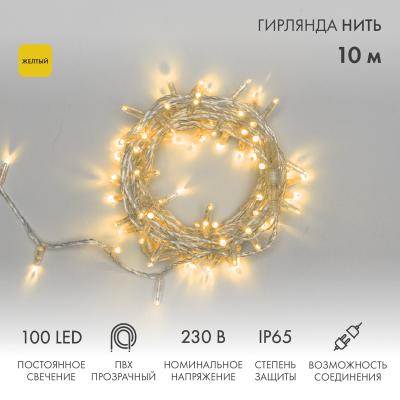 Гирлянда светодиодная Нить 10м ЖЕЛТЫЙ прозрачный ПВХ IP65 статика 230В