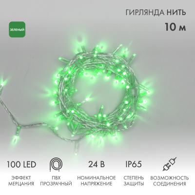 Гирлянда светодиодная Нить 10м ЗЕЛЕНЫЙ прозрачный ПВХ IP65 мерцание 24В