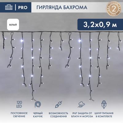 Светодиодная бахрома NEON-NIGHT 3,2х0,9м БЕЛЫЙ постоянное свечение, черный каучук 3,3мм, IP67, 230В