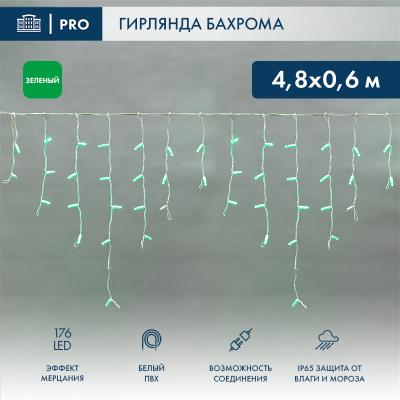 Светодиодная бахрома NEON-NIGHT 4,8х0,6м ЗЕЛЕНЫЙ мерцание, белый ПВХ, IP67, 230В