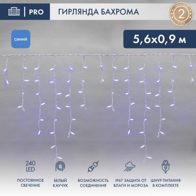 Светодиодная бахрома NEON-NIGHT 5,6x0,9м СИНИЙ постоянное свечение, белый каучук 2,3мм, IP67, 230В