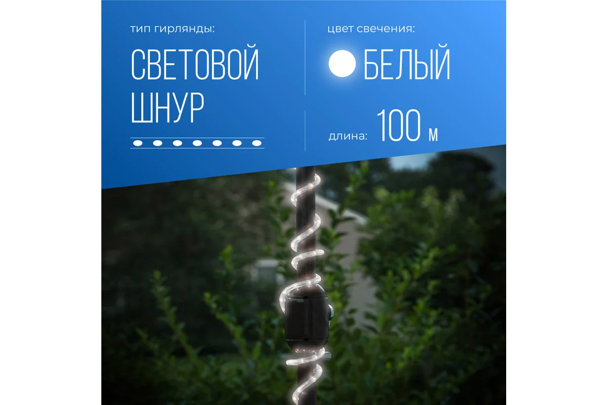 Качественная картинка Шнур светодиодный Дюралайт 2W 1.8Вт/м IP65 220В d13мм постоянное свечение син. (уп.100м) КОСМОС KOC-