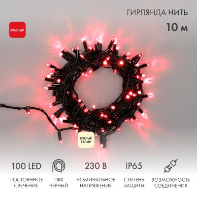 Гирлянда светодиодная Нить 10м КРАСНЫЙ черный ПВХ IP65 статика 230В