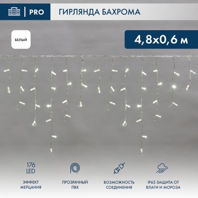 Светодиодная бахрома NEON-NIGHT 4,8х0,6м БЕЛЫЙ прозрачный ПВХ IP65 мерцание 230В