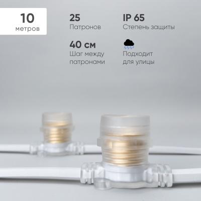 Белт-Лайт Laitcom 10м, Провод Белый Каучук, Шаг 40 см, 25 прозр.патронов, IP65